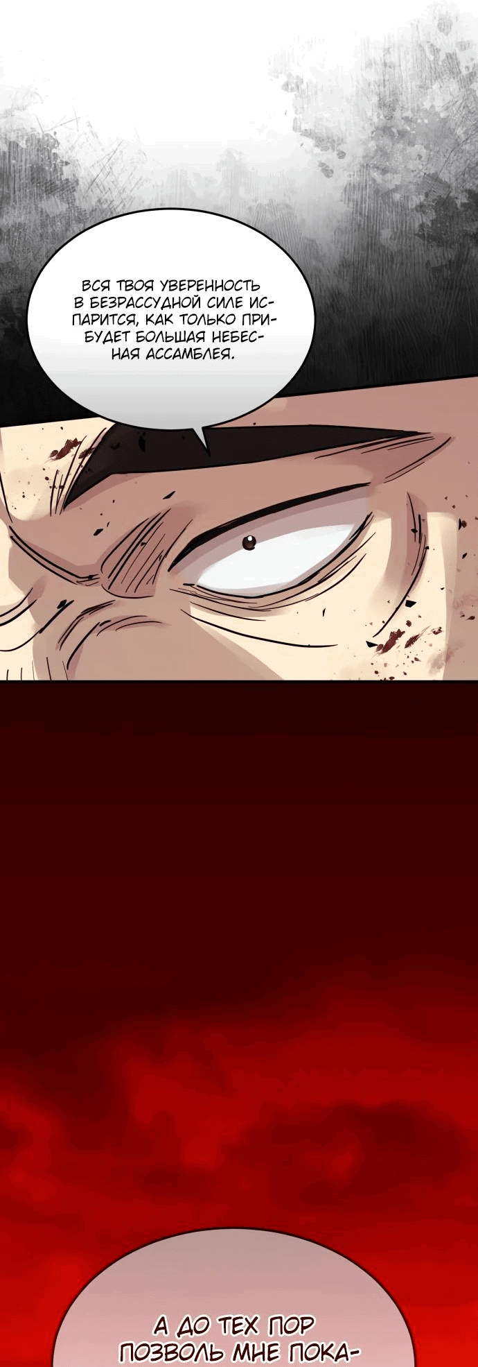 Манга Доминирование - Глава 54 Страница 34