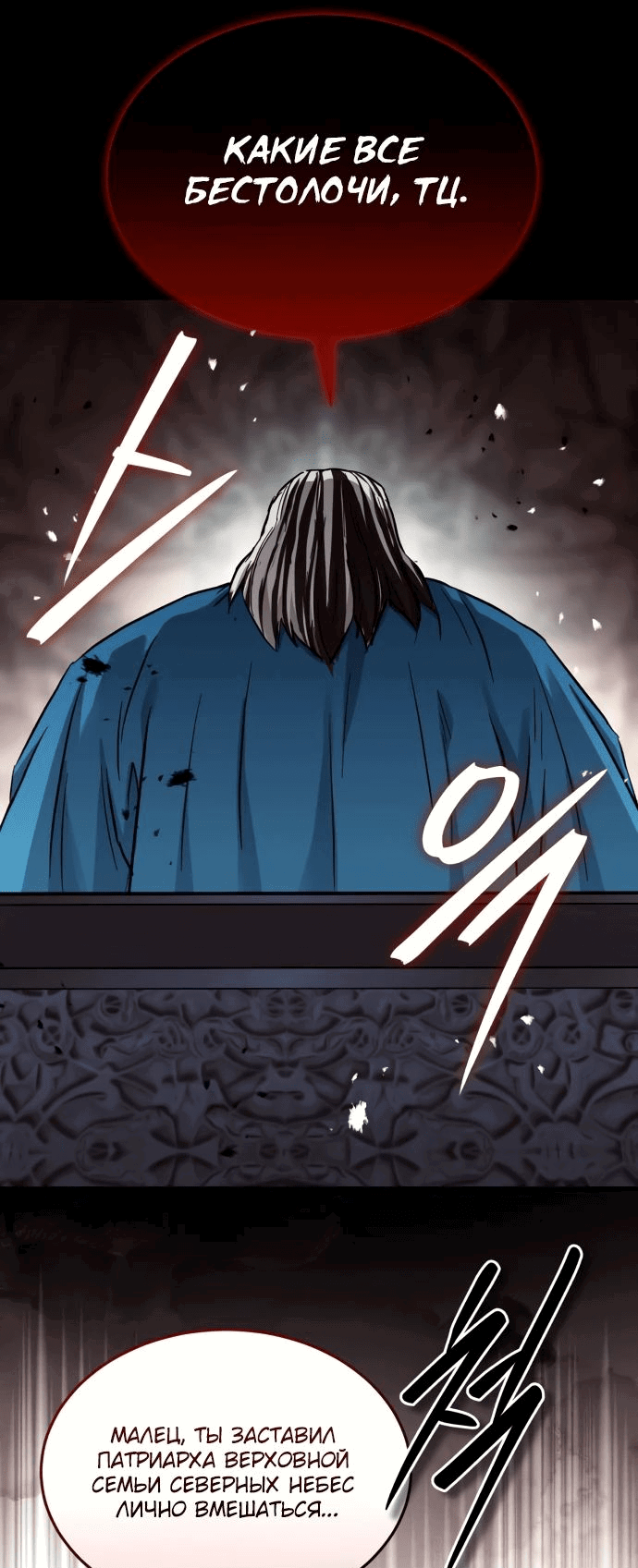 Манга Доминирование - Глава 53 Страница 68