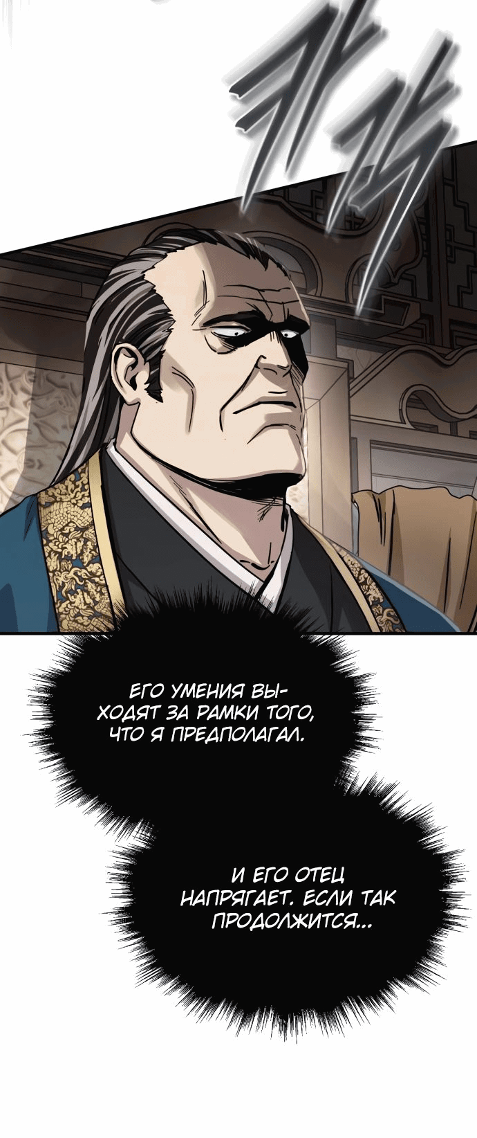 Манга Доминирование - Глава 53 Страница 33