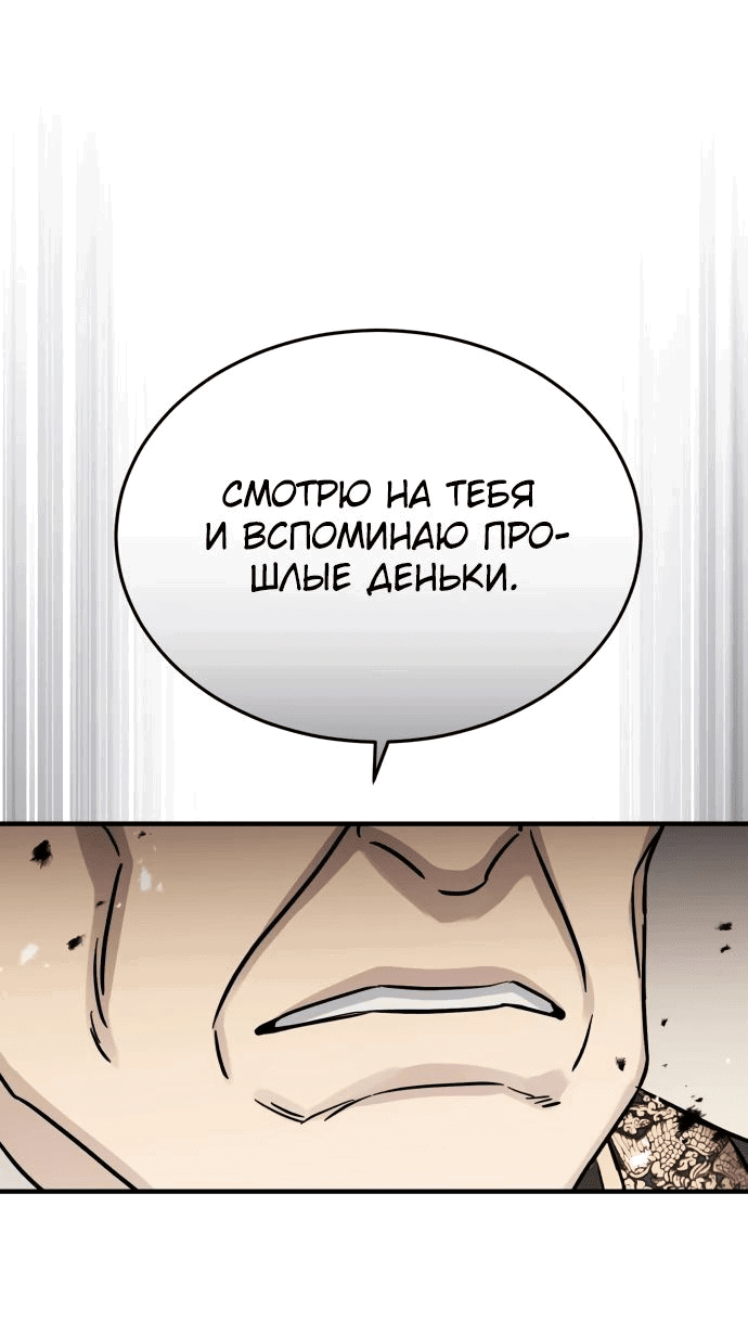 Манга Доминирование - Глава 53 Страница 35