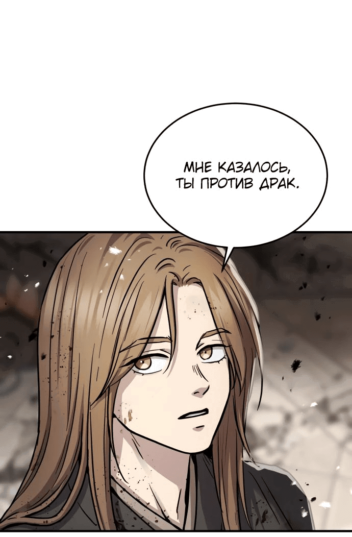 Манга Доминирование - Глава 53 Страница 7