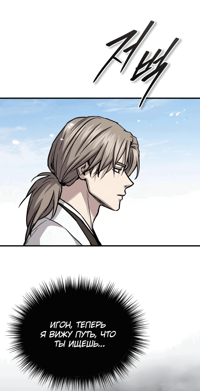 Манга Доминирование - Глава 53 Страница 48