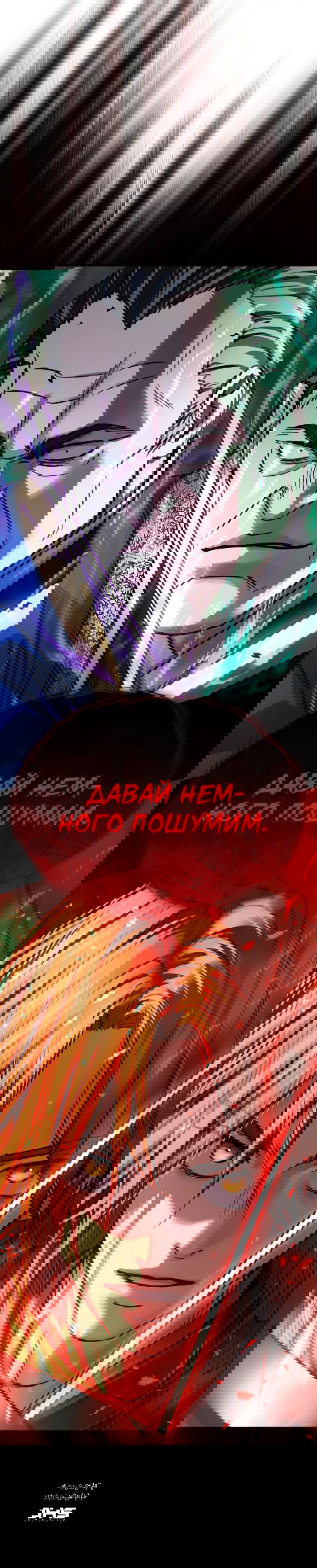 Манга Доминирование - Глава 53 Страница 79