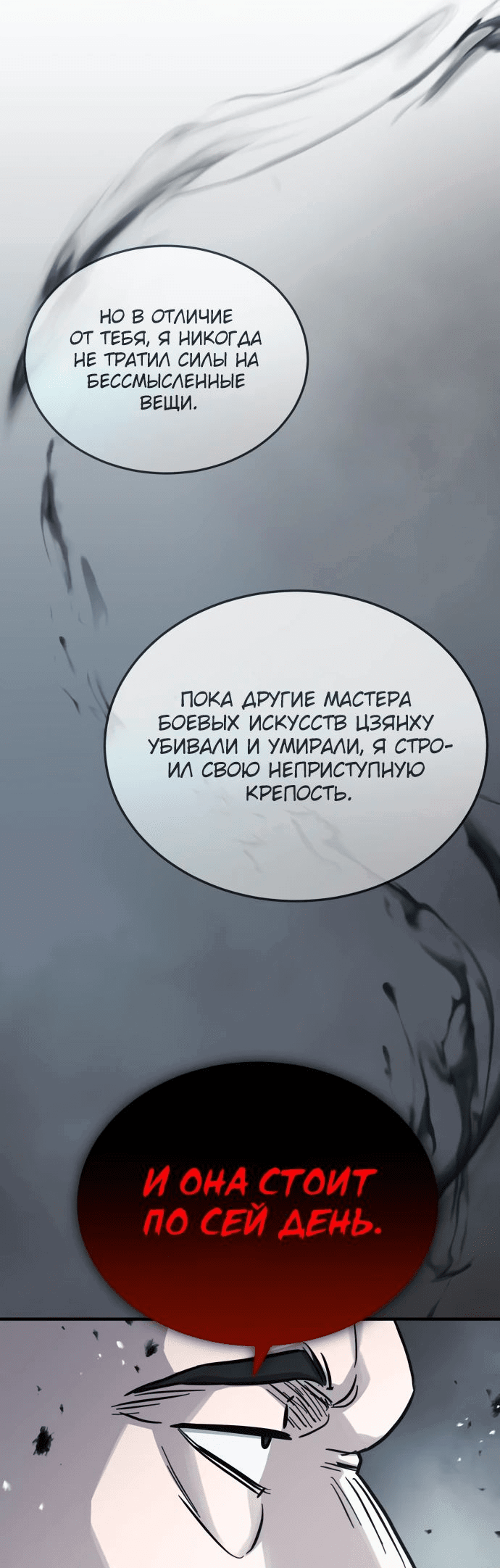 Манга Доминирование - Глава 53 Страница 37