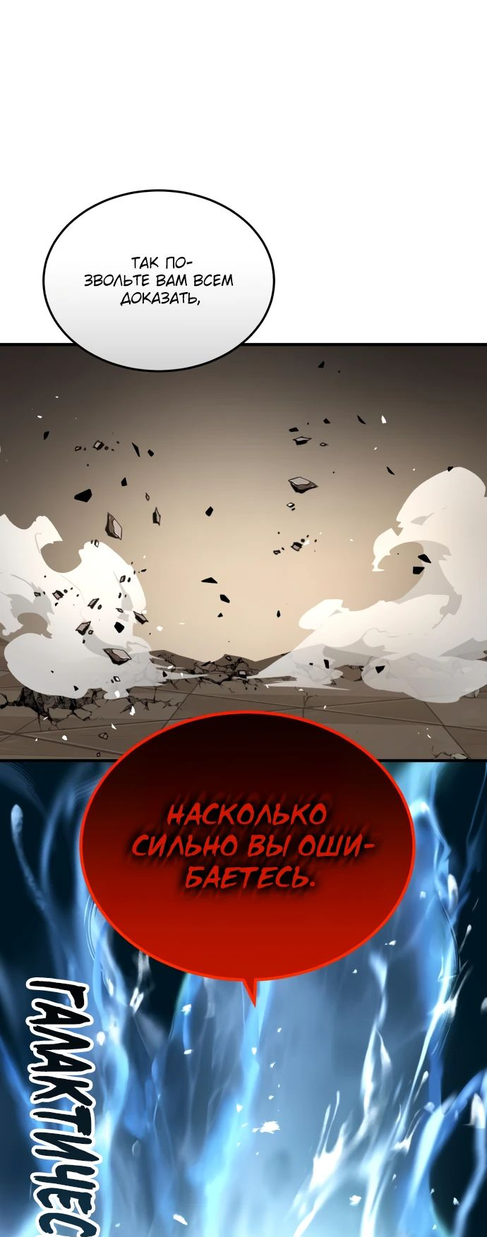 Манга Доминирование - Глава 53 Страница 42