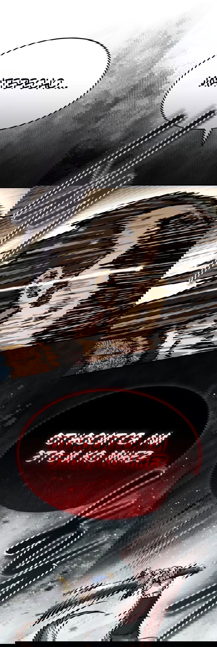 Манга Доминирование - Глава 53 Страница 76