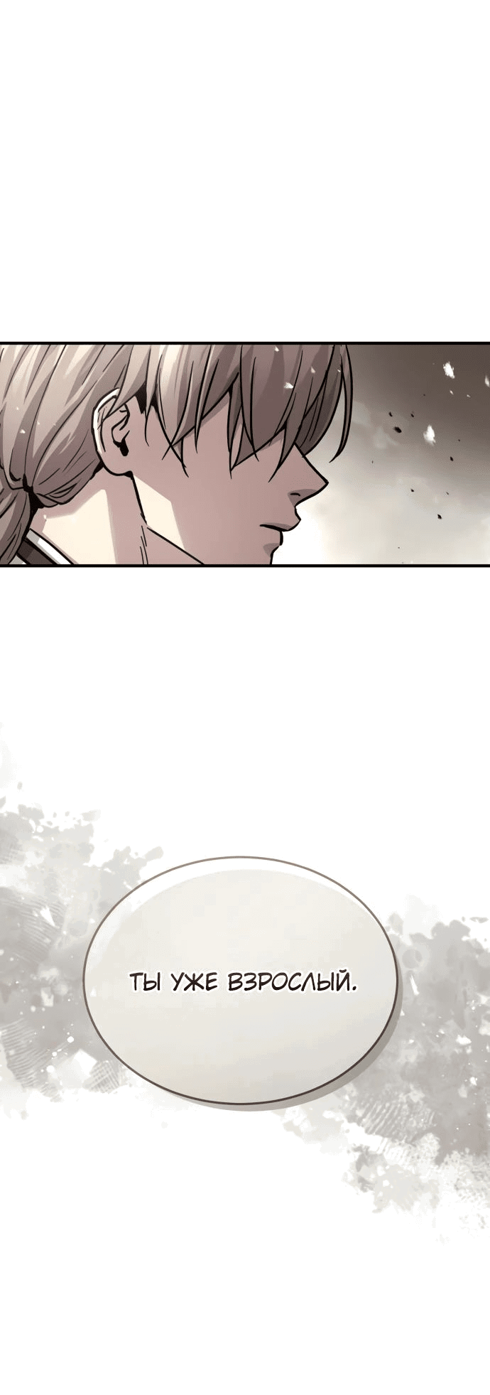 Манга Доминирование - Глава 53 Страница 8