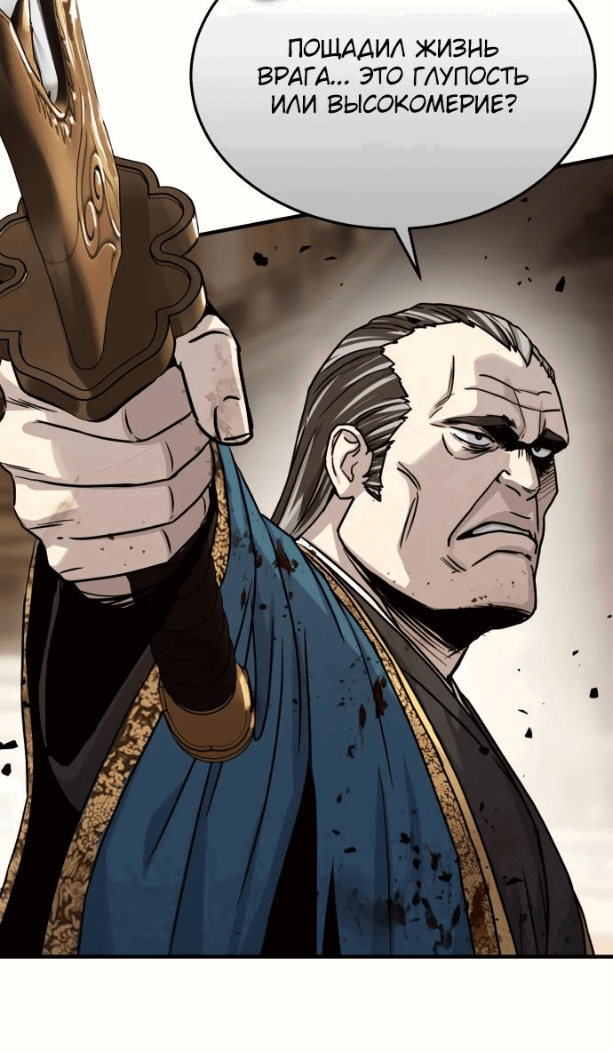 Манга Доминирование - Глава 53 Страница 74