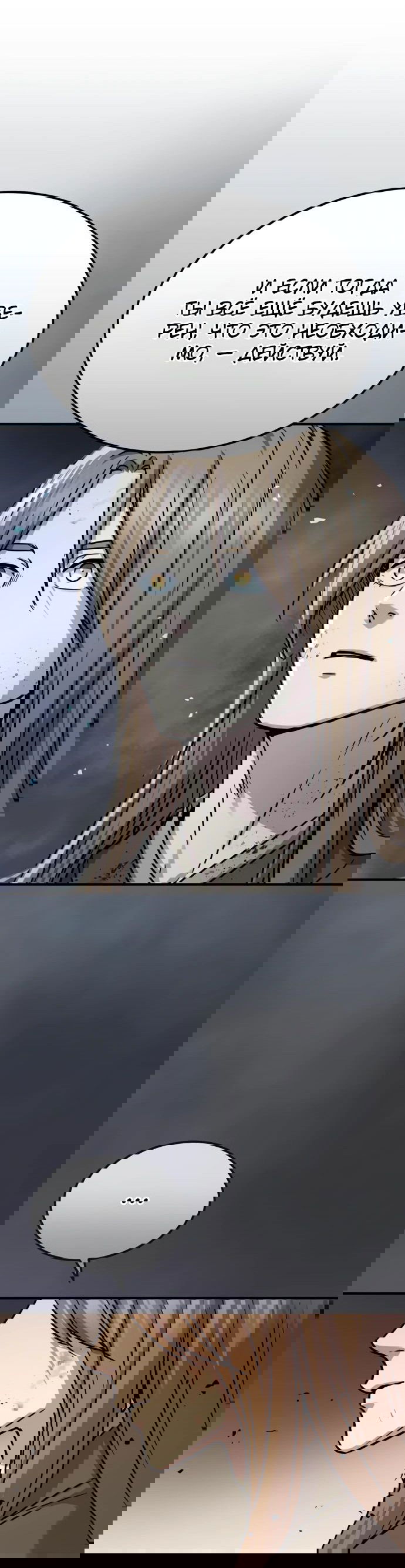 Манга Доминирование - Глава 53 Страница 13