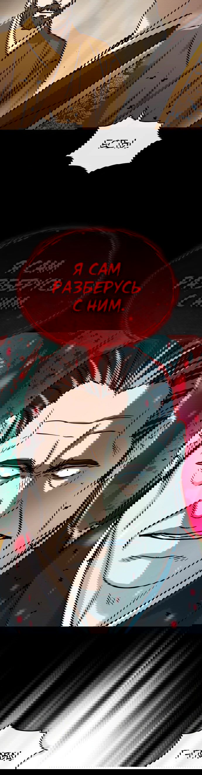 Манга Доминирование - Глава 53 Страница 63