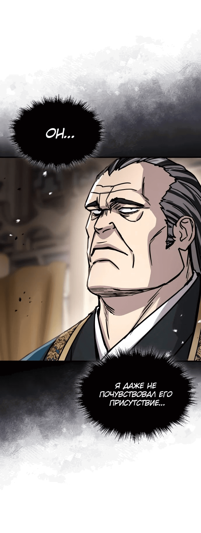 Манга Доминирование - Глава 53 Страница 4