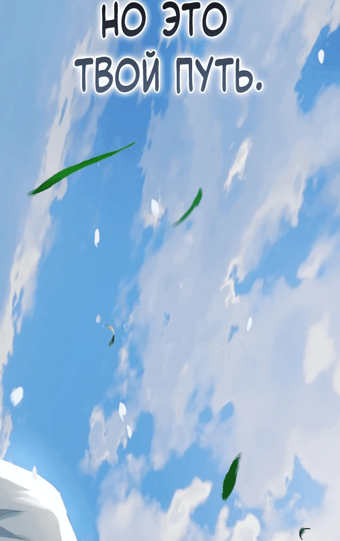 Манга Доминирование - Глава 53 Страница 55