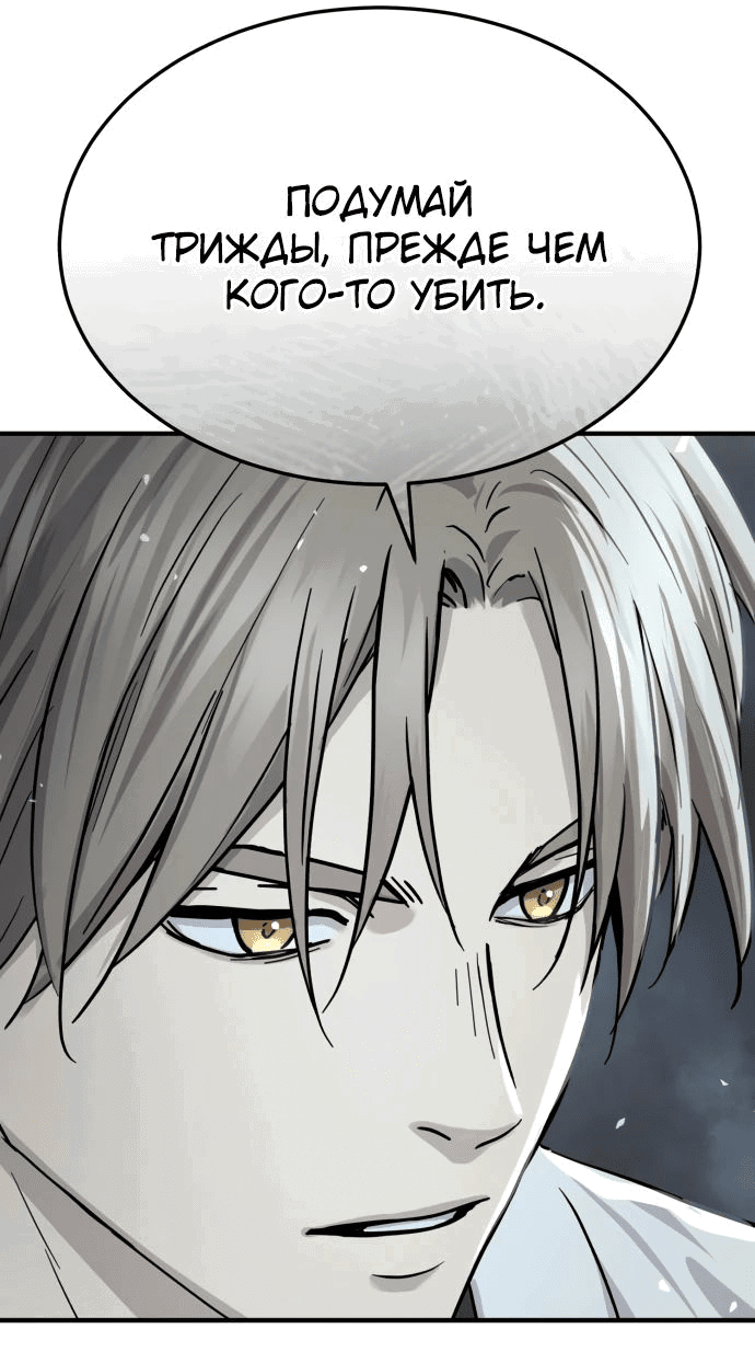 Манга Доминирование - Глава 53 Страница 12