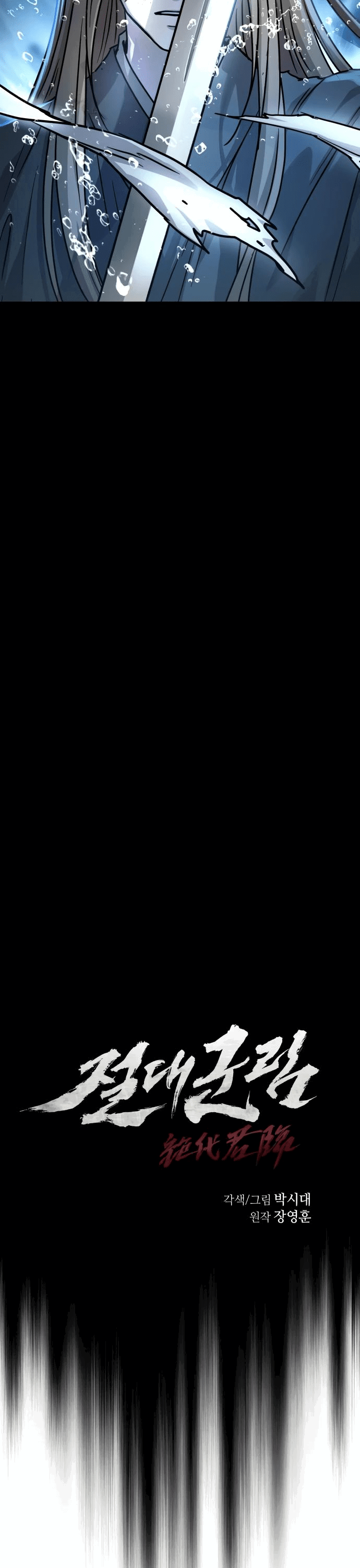 Манга Доминирование - Глава 53 Страница 16