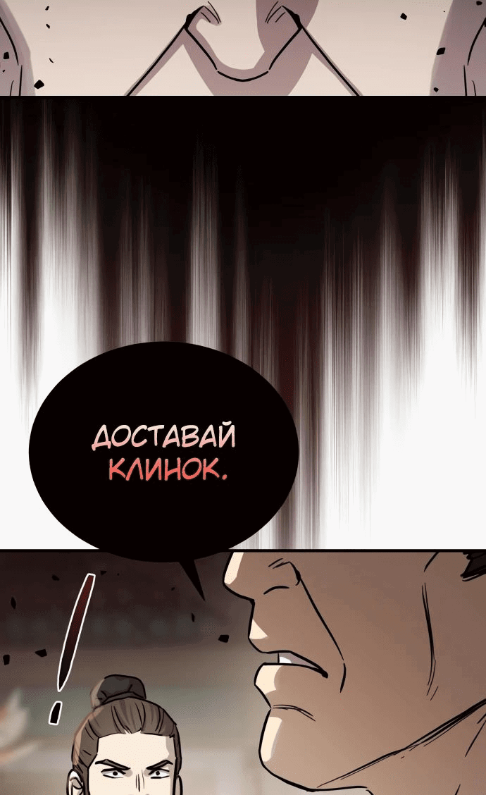 Манга Доминирование - Глава 53 Страница 62