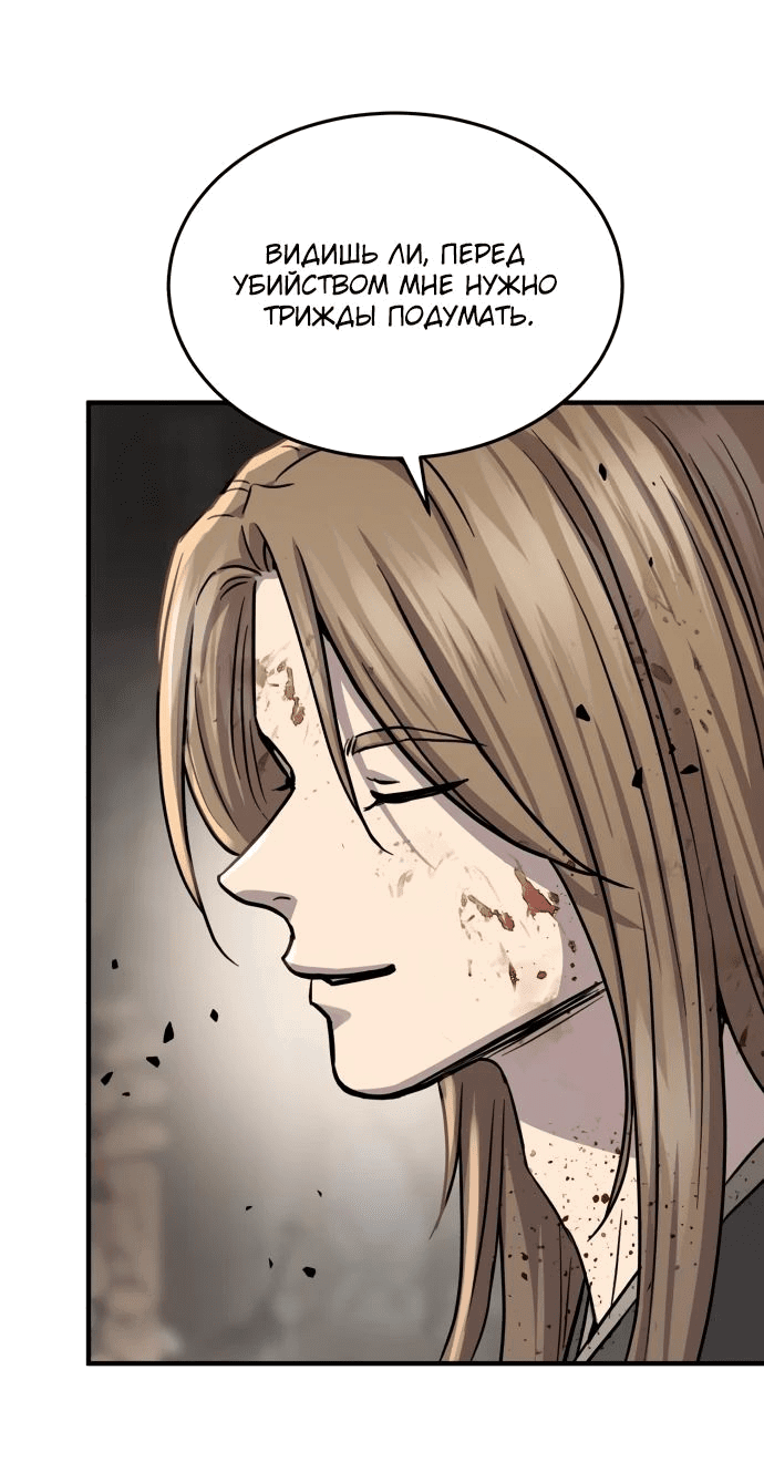 Манга Доминирование - Глава 53 Страница 75