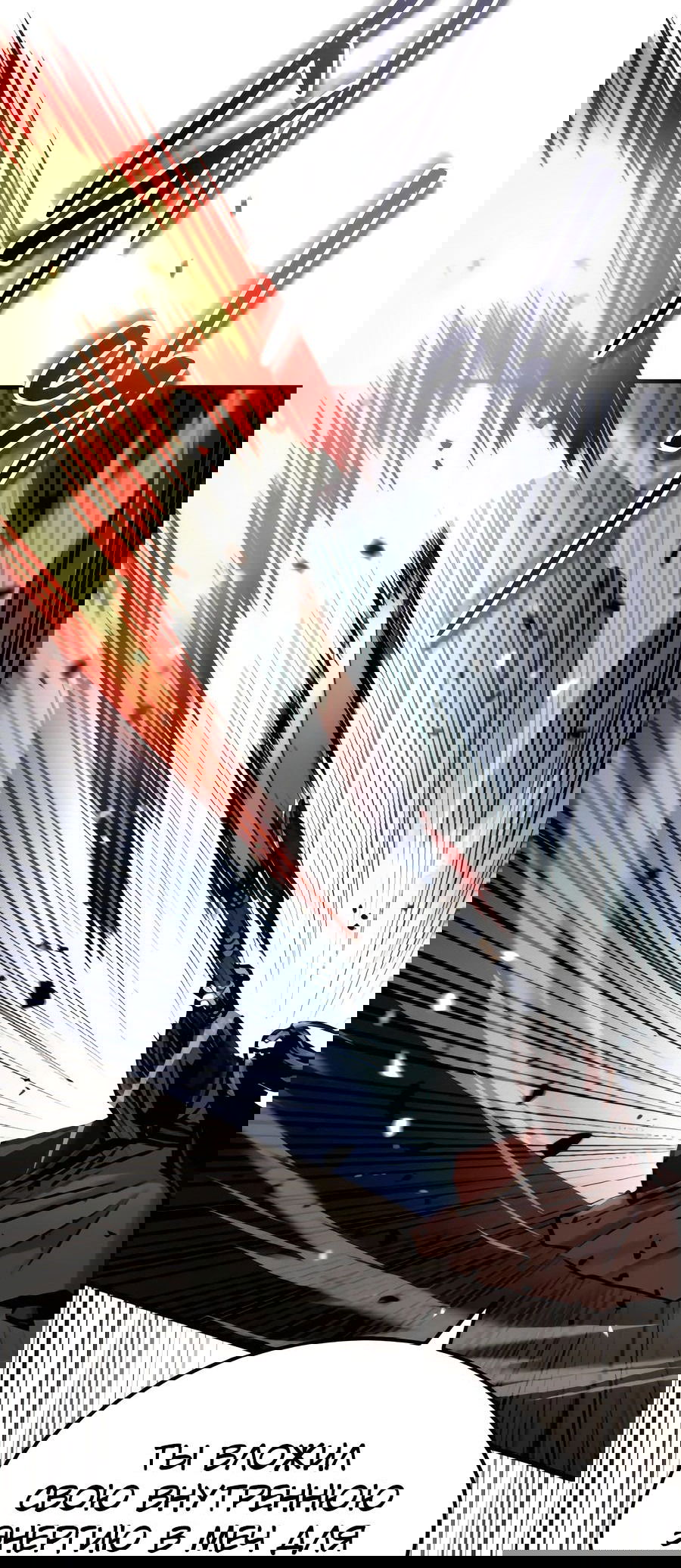 Манга Доминирование - Глава 52 Страница 38