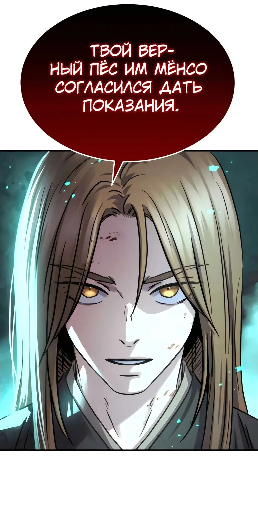 Манга Доминирование - Глава 52 Страница 24