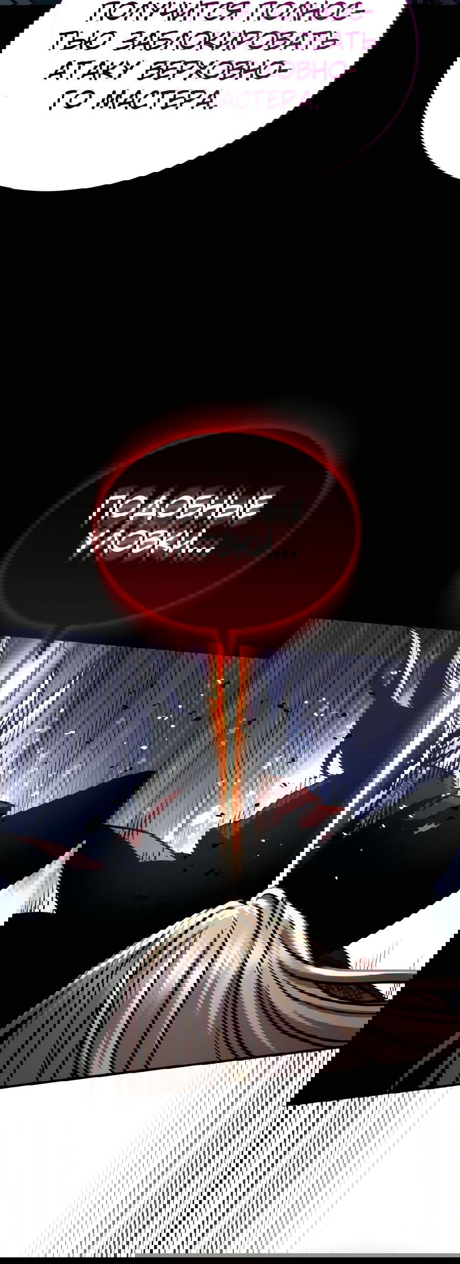 Манга Доминирование - Глава 52 Страница 42