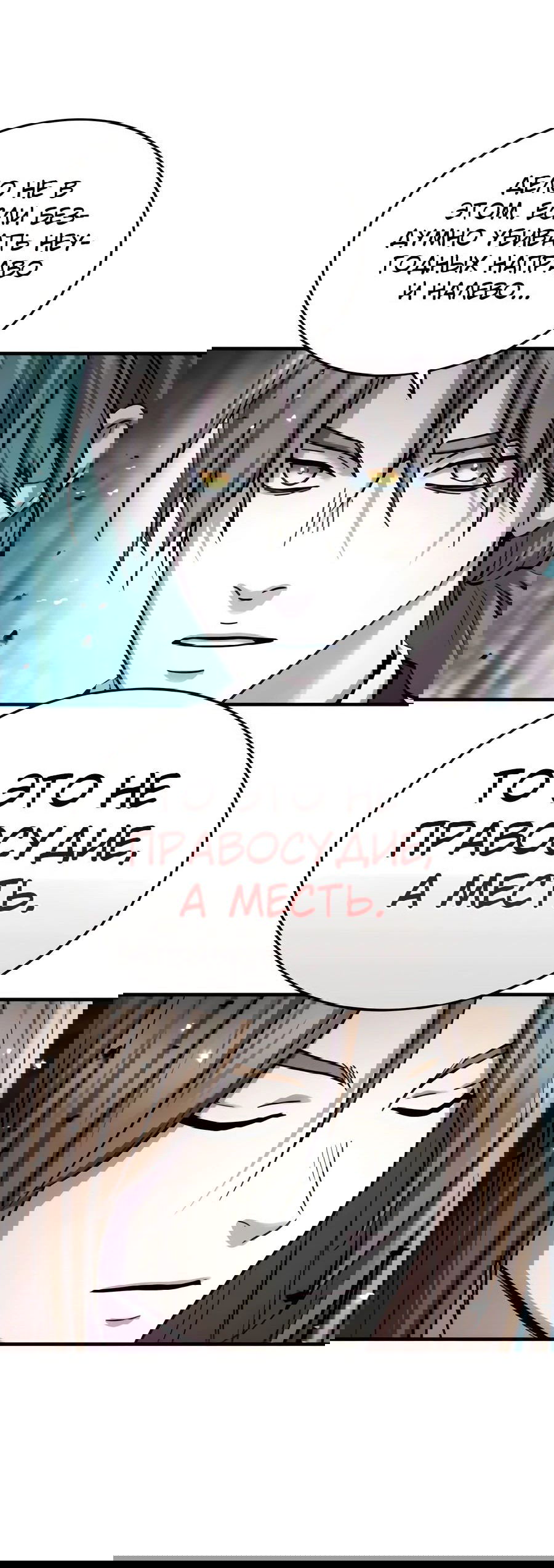 Манга Доминирование - Глава 52 Страница 7