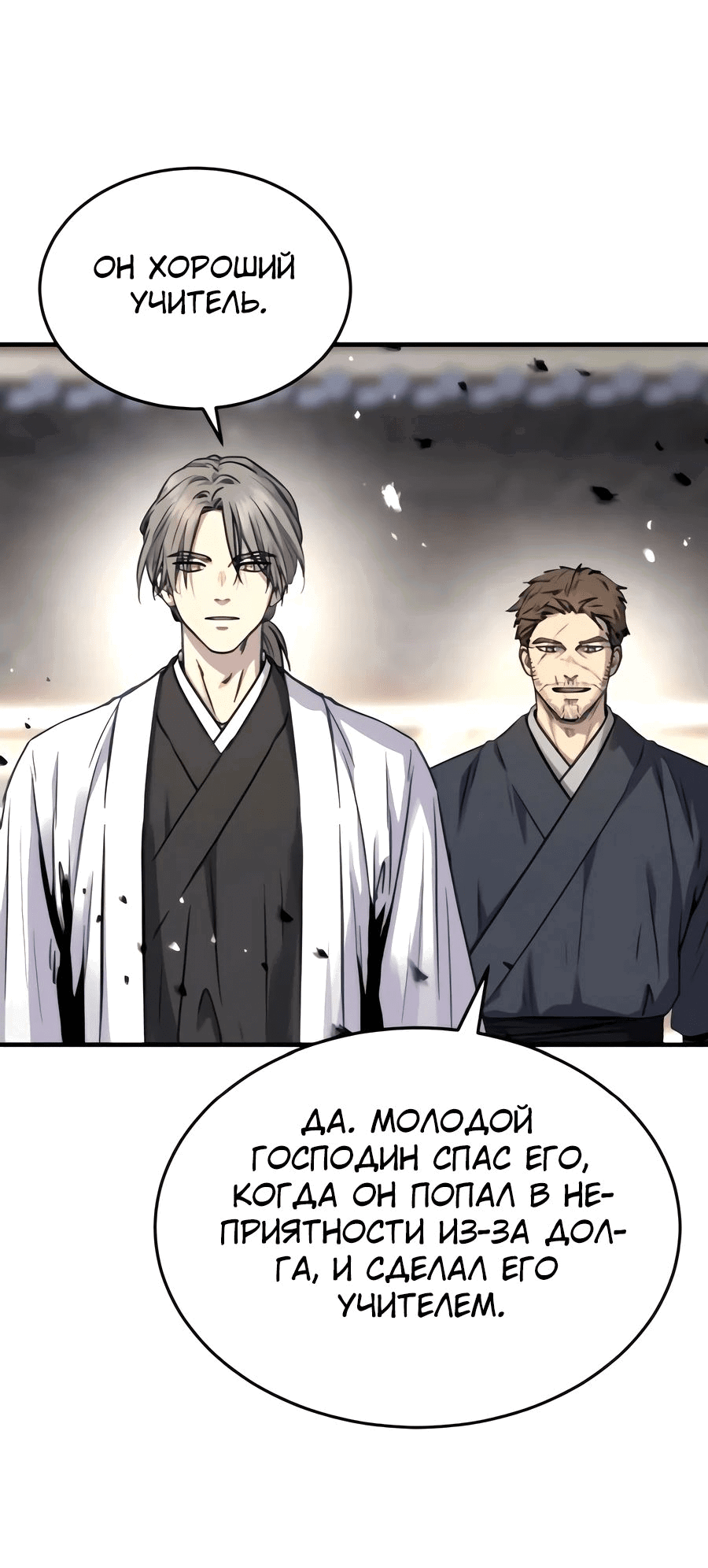 Манга Доминирование - Глава 52 Страница 61