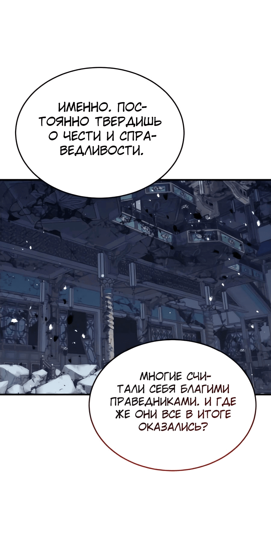 Манга Доминирование - Глава 52 Страница 94