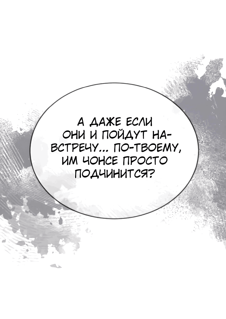 Манга Доминирование - Глава 52 Страница 6