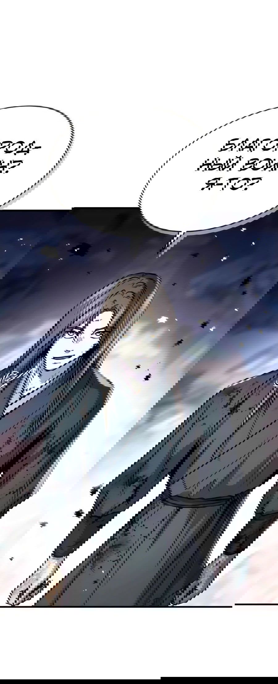 Манга Доминирование - Глава 52 Страница 93