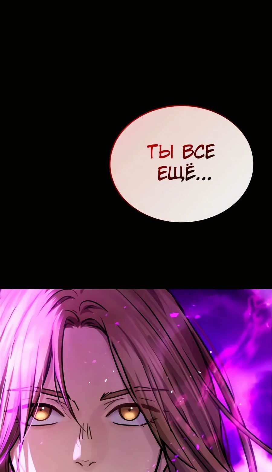 Манга Доминирование - Глава 52 Страница 1