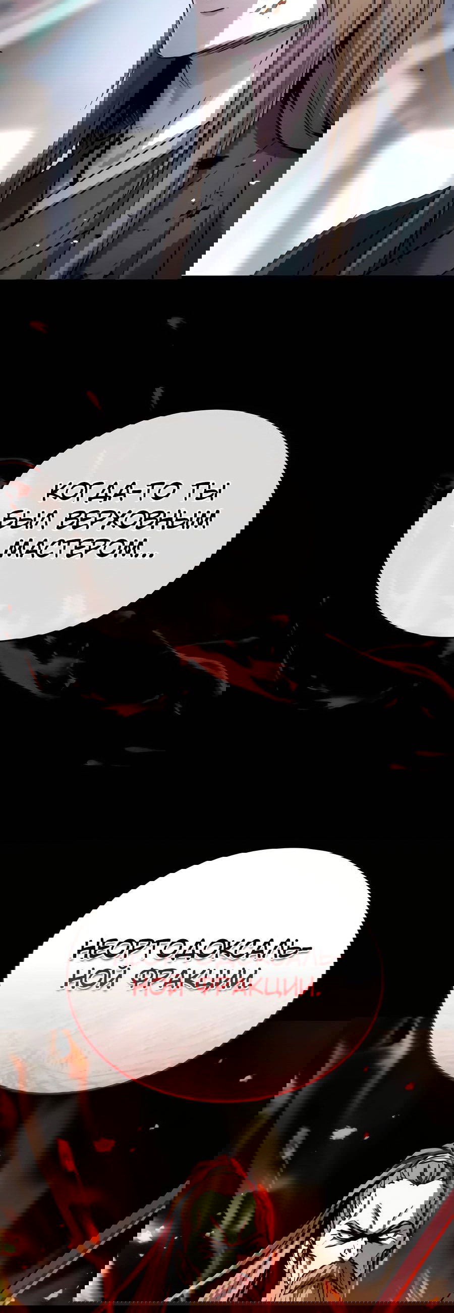 Манга Доминирование - Глава 52 Страница 31