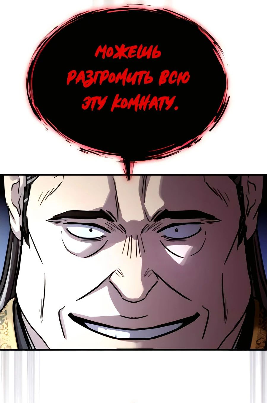 Манга Доминирование - Глава 52 Страница 33