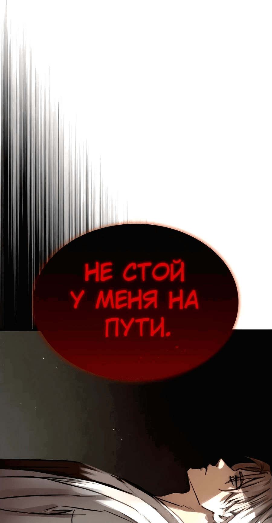 Манга Доминирование - Глава 52 Страница 9