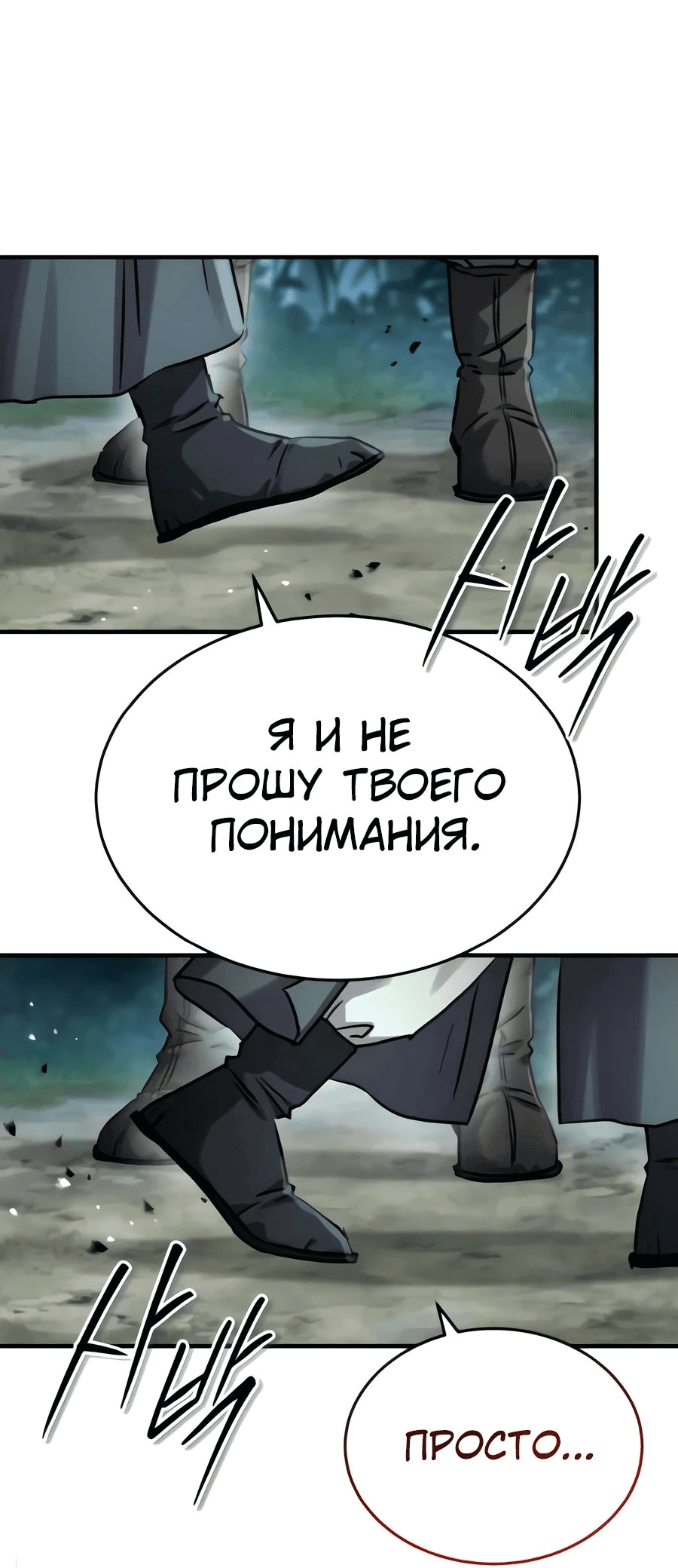 Манга Доминирование - Глава 52 Страница 8