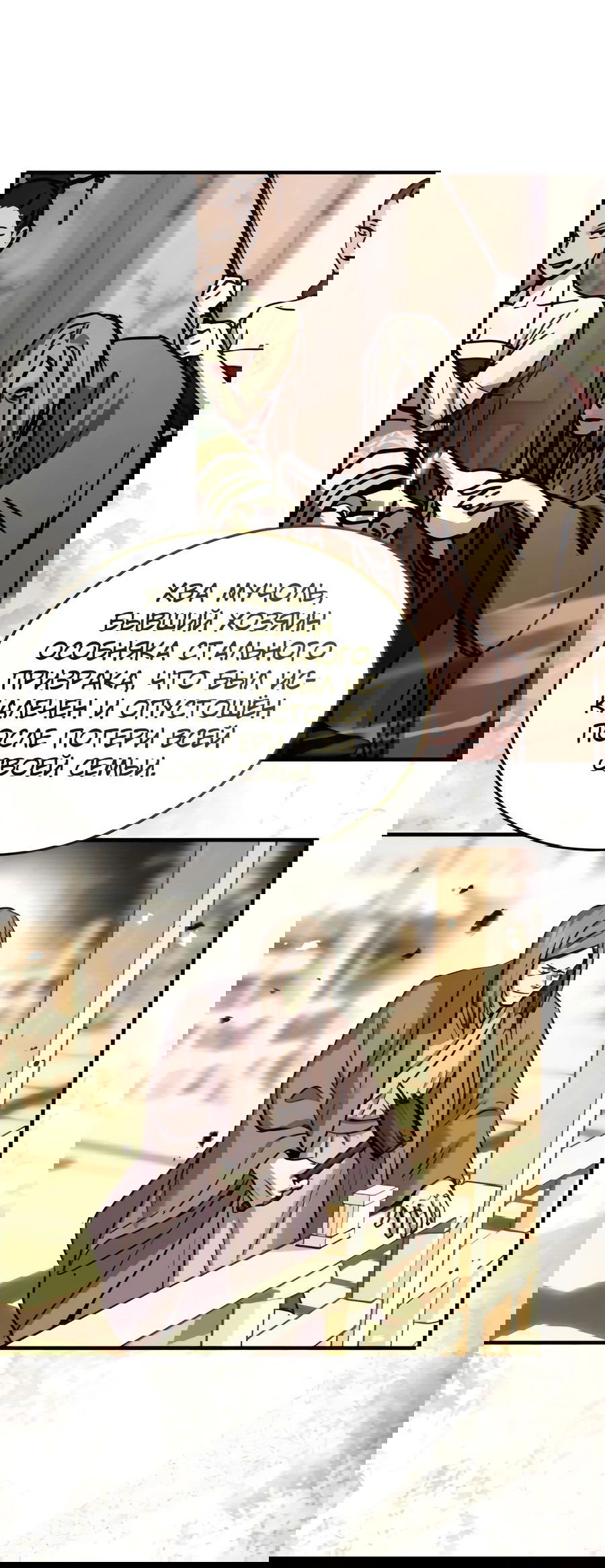 Манга Доминирование - Глава 52 Страница 64