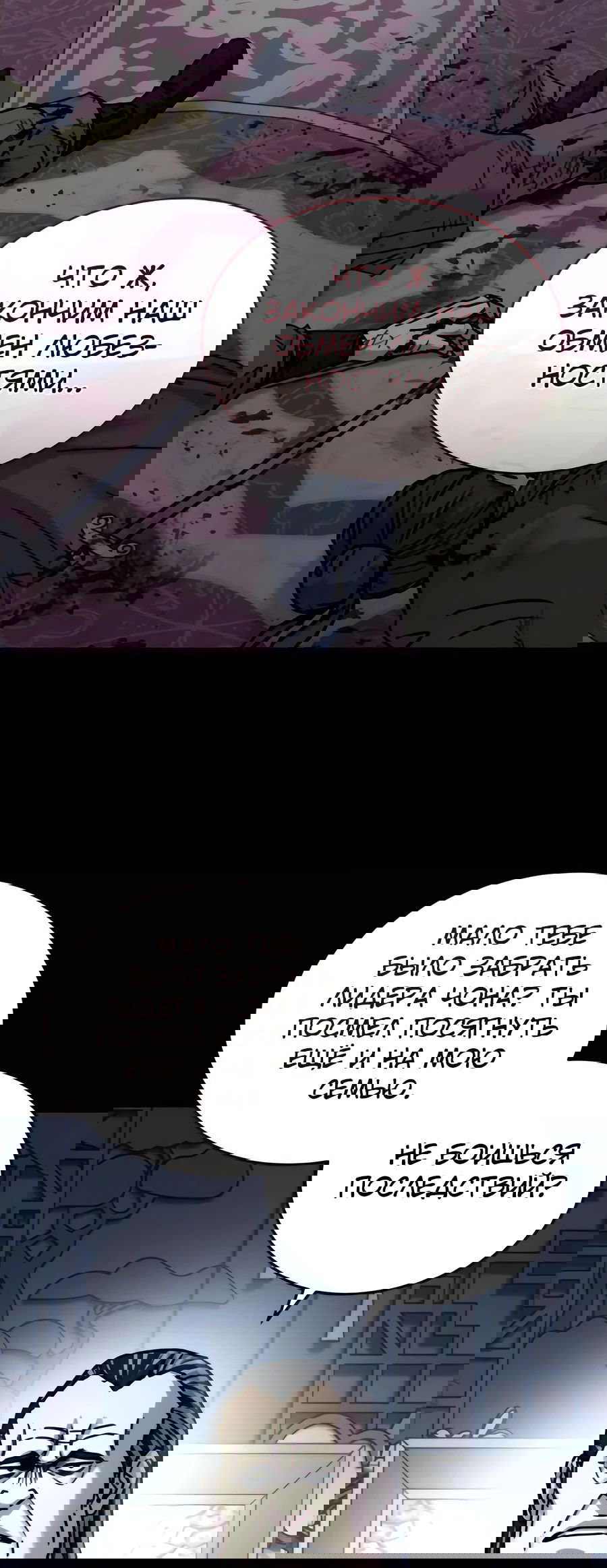 Манга Доминирование - Глава 52 Страница 22