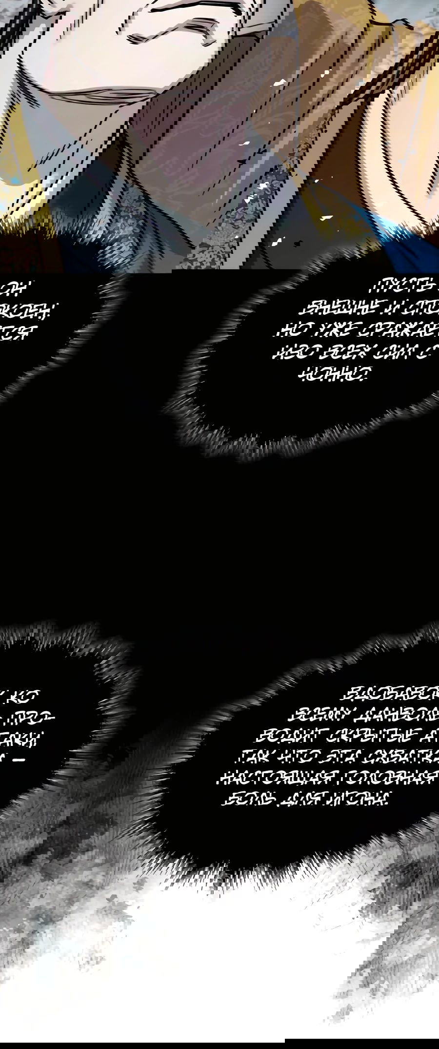 Манга Доминирование - Глава 52 Страница 75