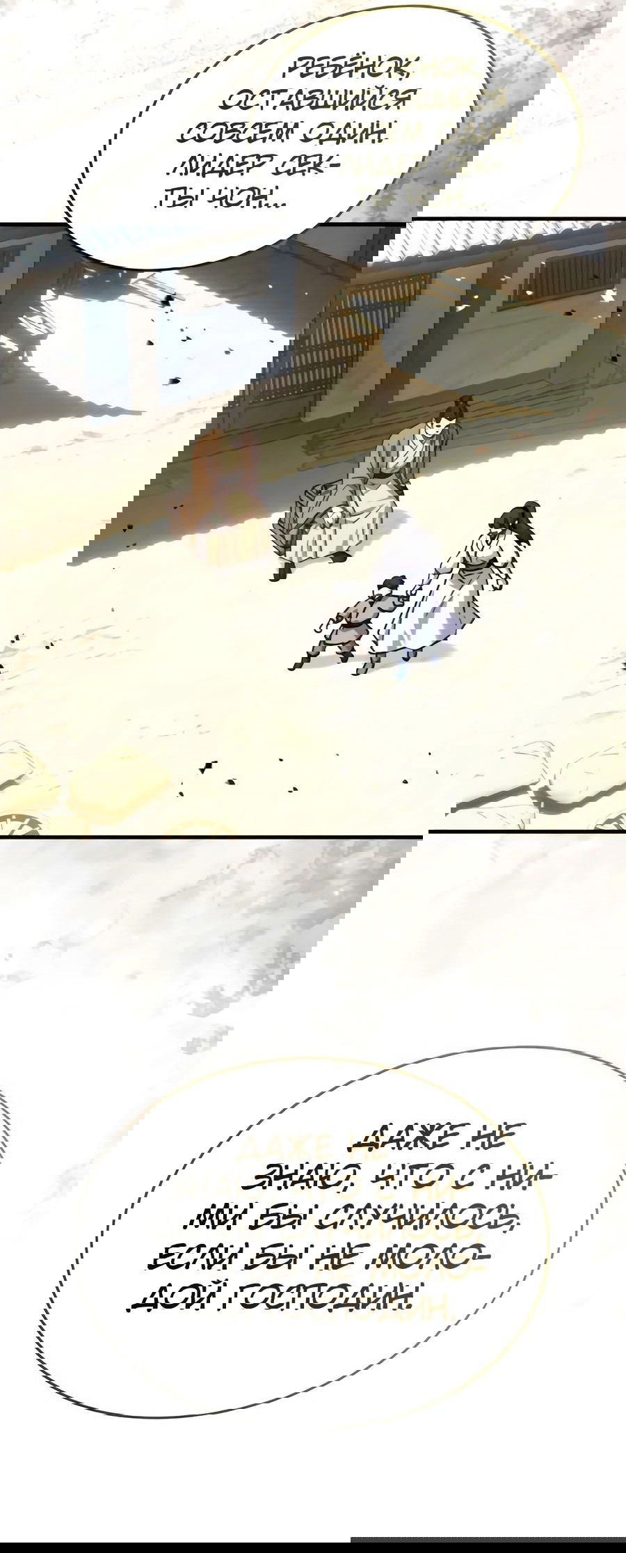 Манга Доминирование - Глава 52 Страница 65