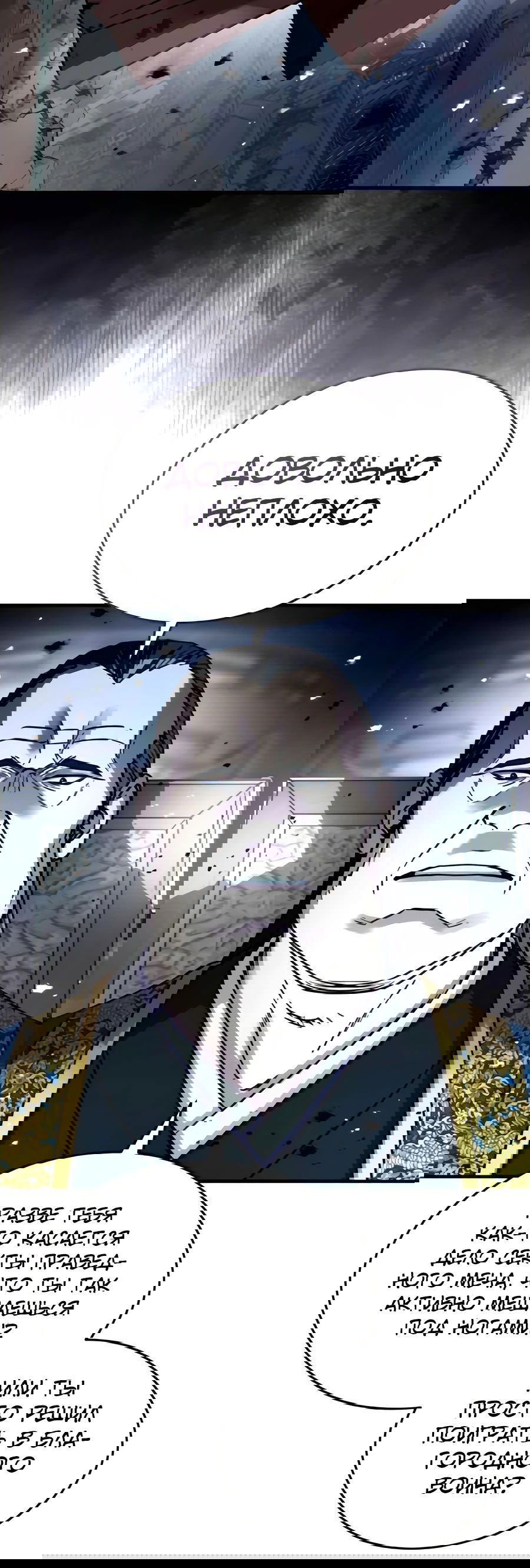 Манга Доминирование - Глава 52 Страница 92