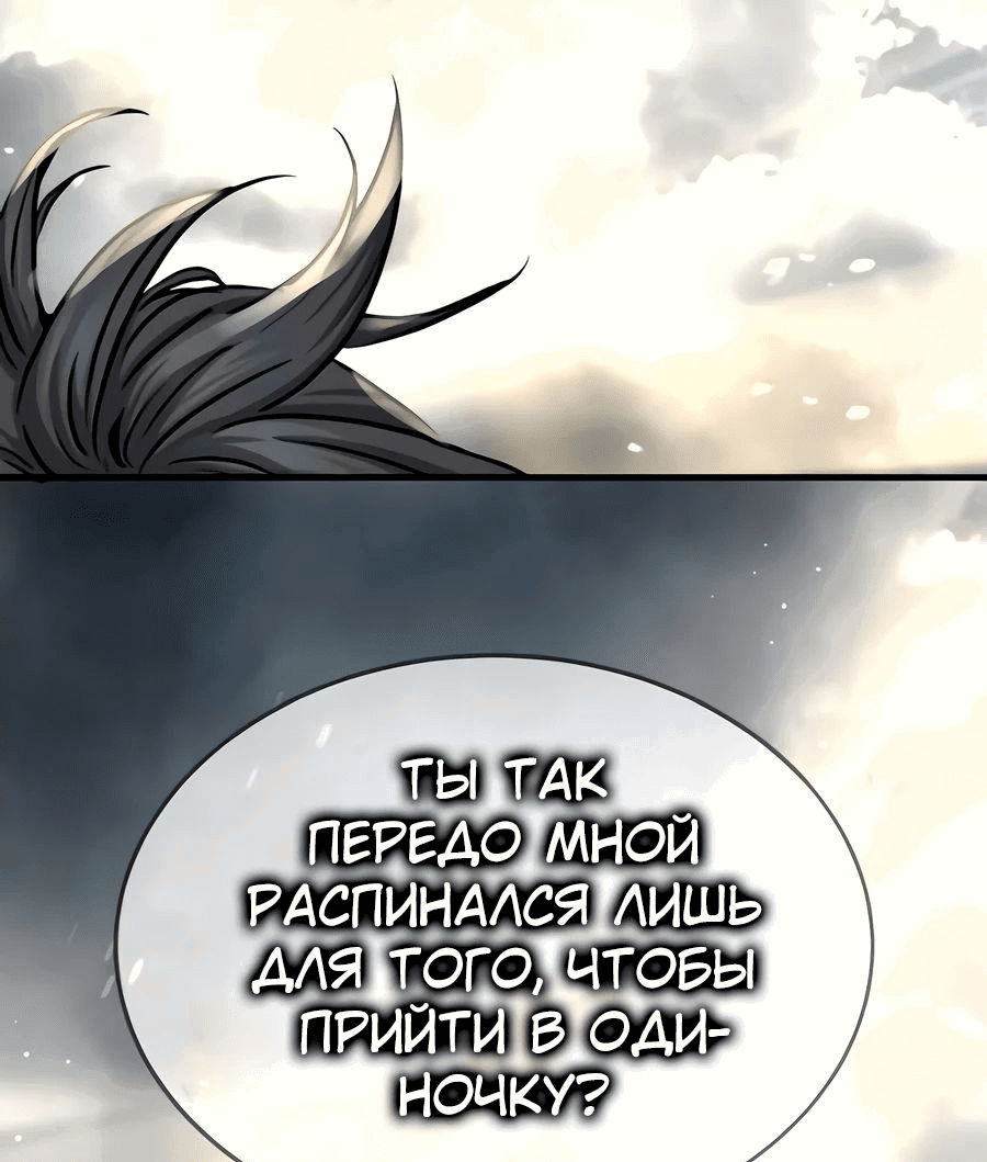 Манга Доминирование - Глава 52 Страница 111