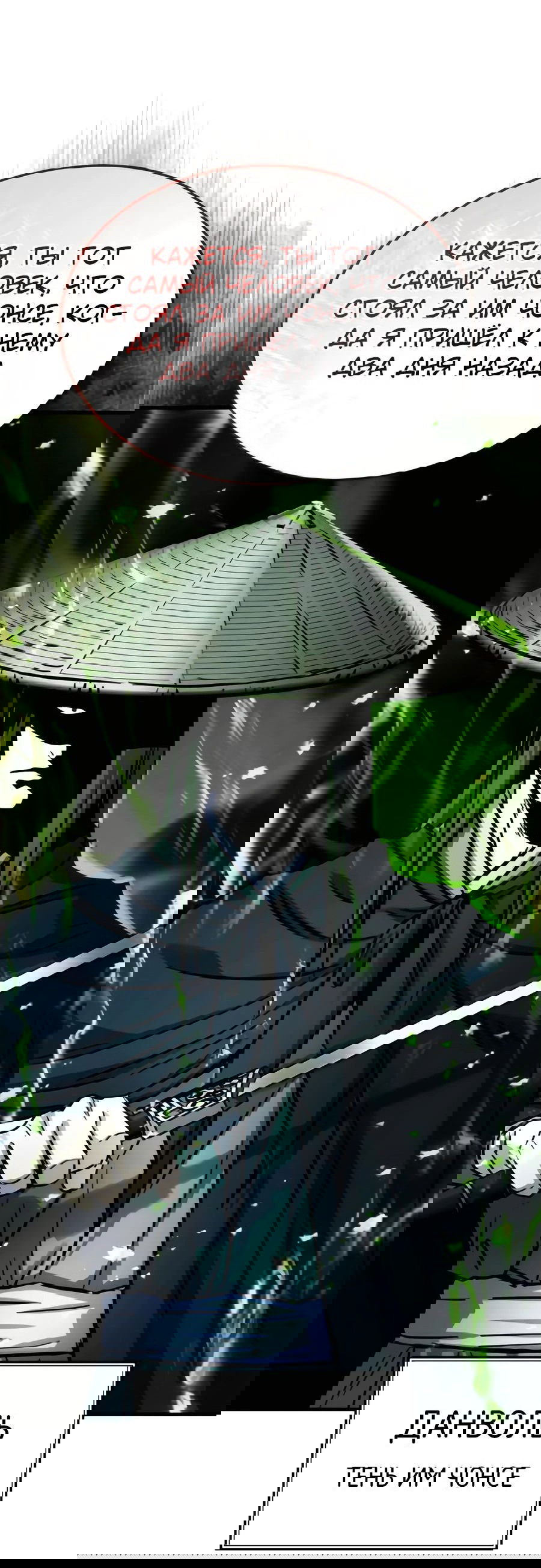 Манга Доминирование - Глава 52 Страница 52