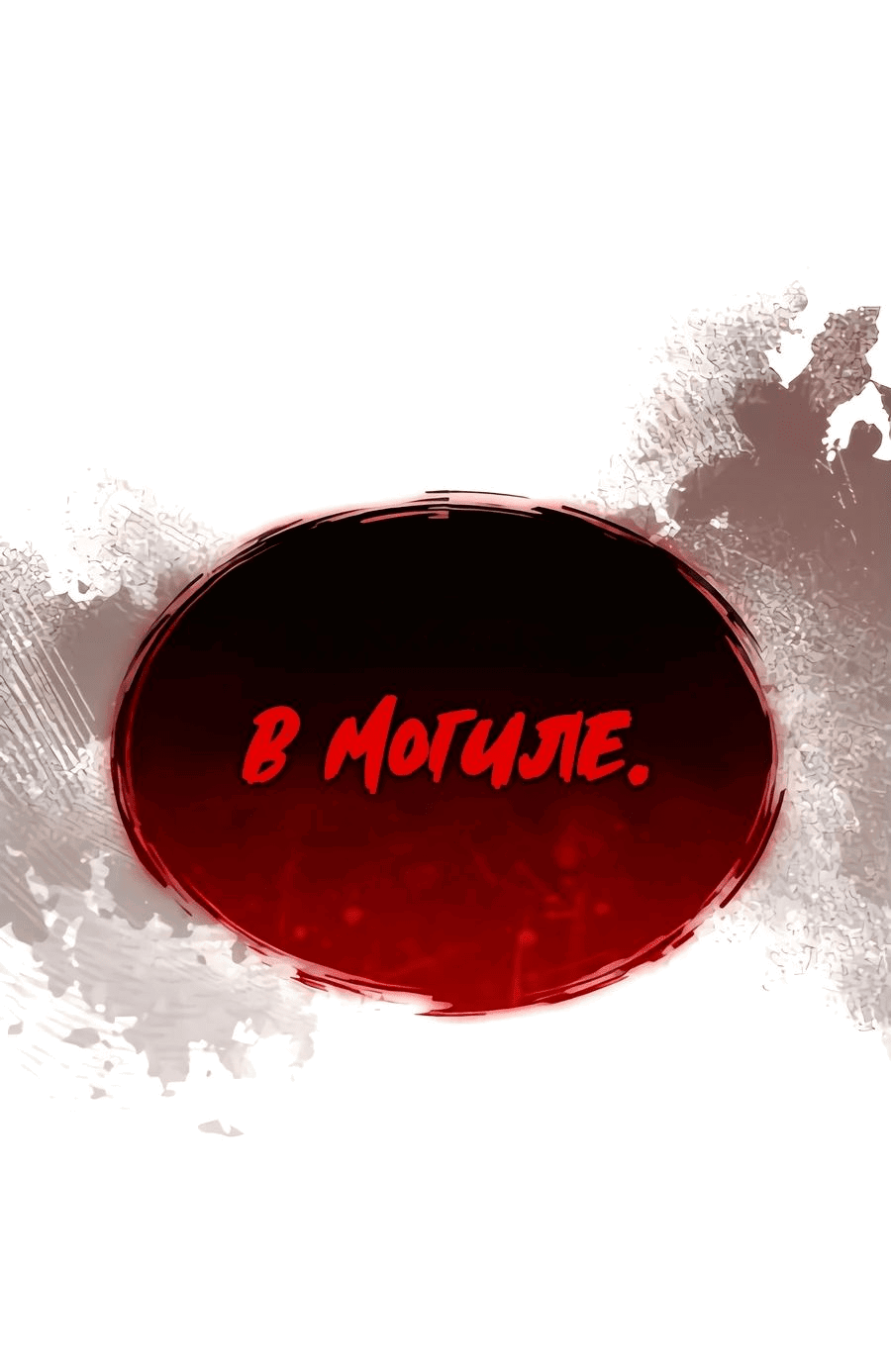 Манга Доминирование - Глава 52 Страница 95