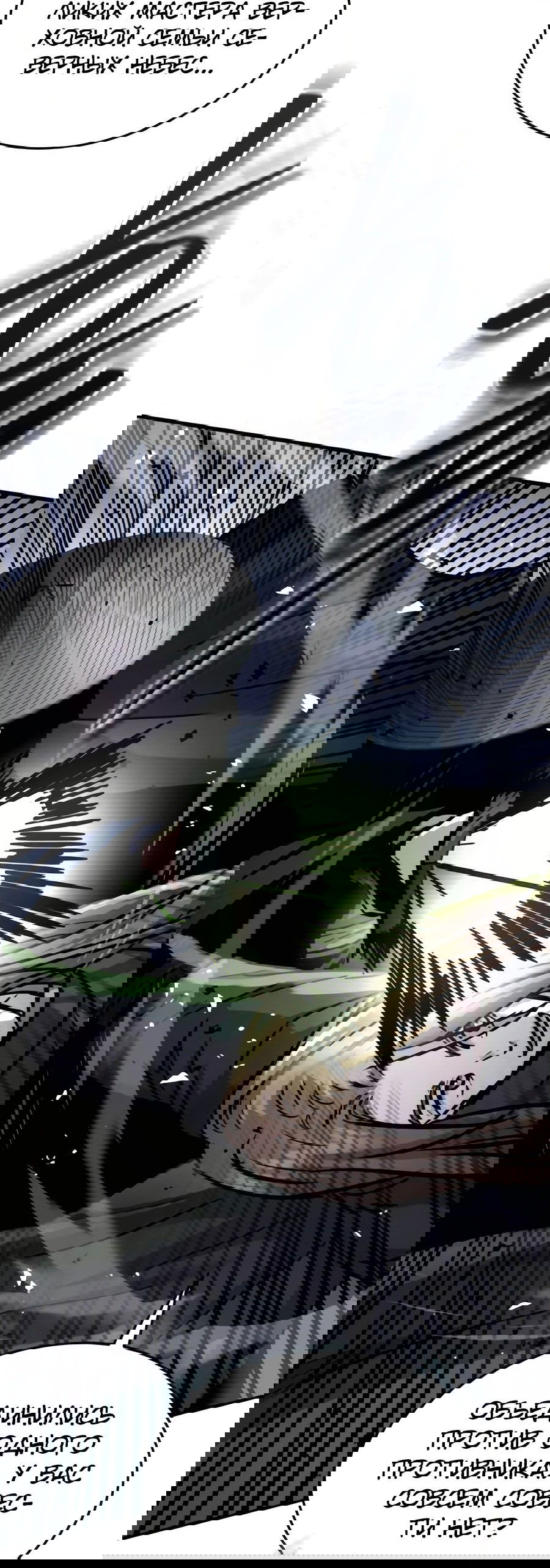 Манга Доминирование - Глава 52 Страница 73