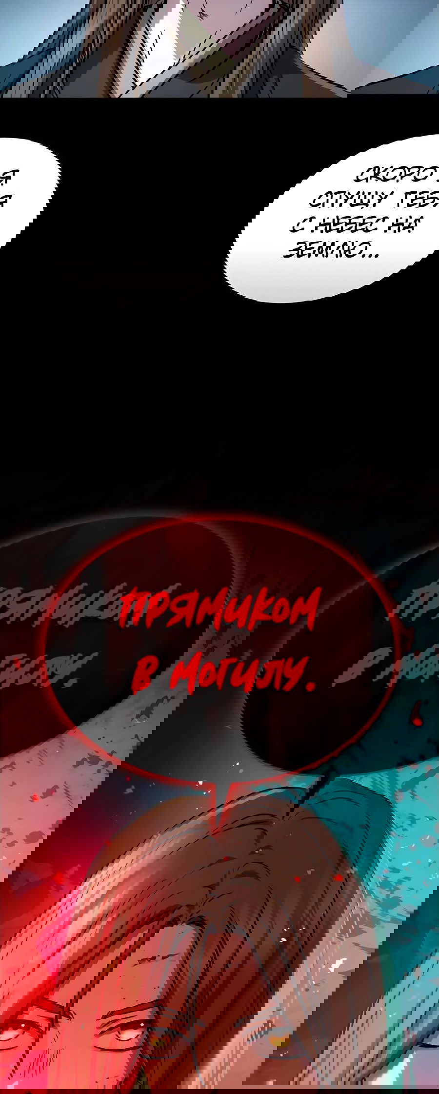 Манга Доминирование - Глава 52 Страница 98