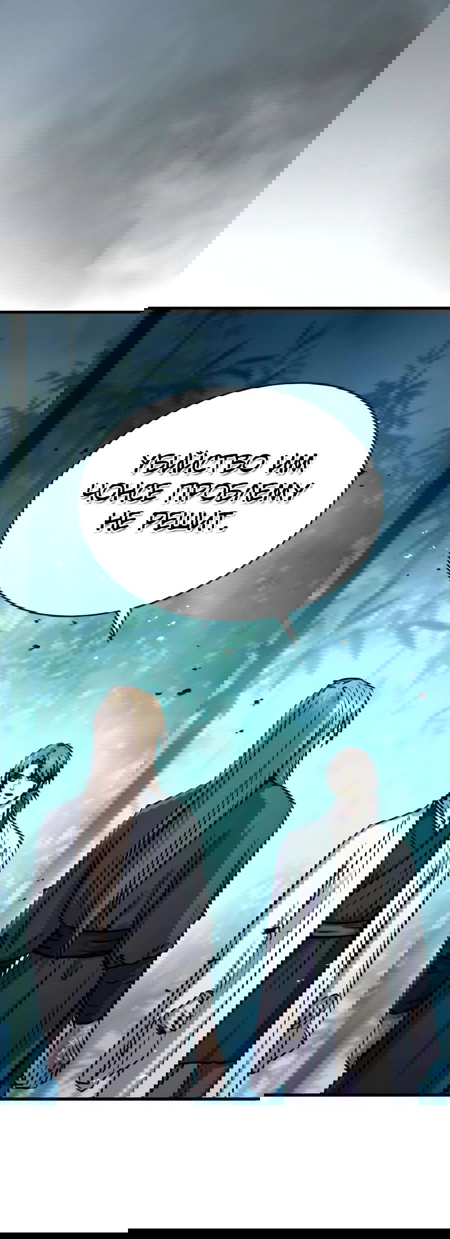 Манга Доминирование - Глава 52 Страница 3