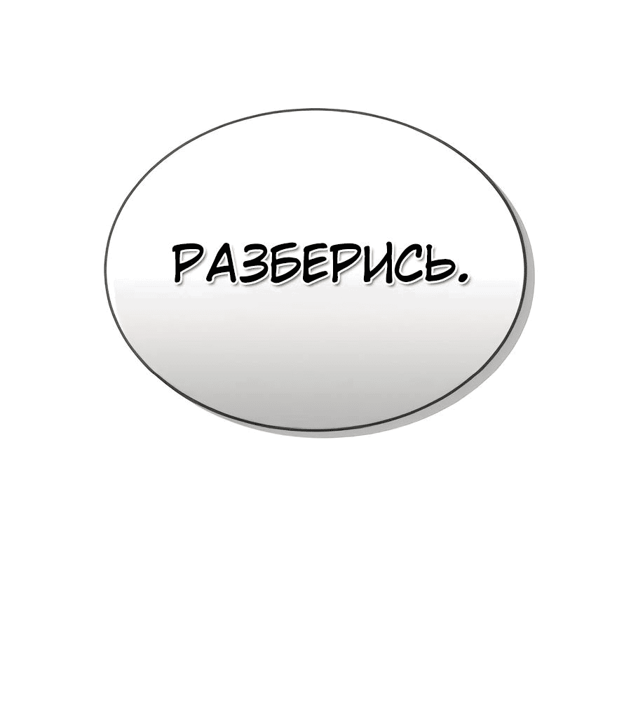 Манга Доминирование - Глава 52 Страница 28