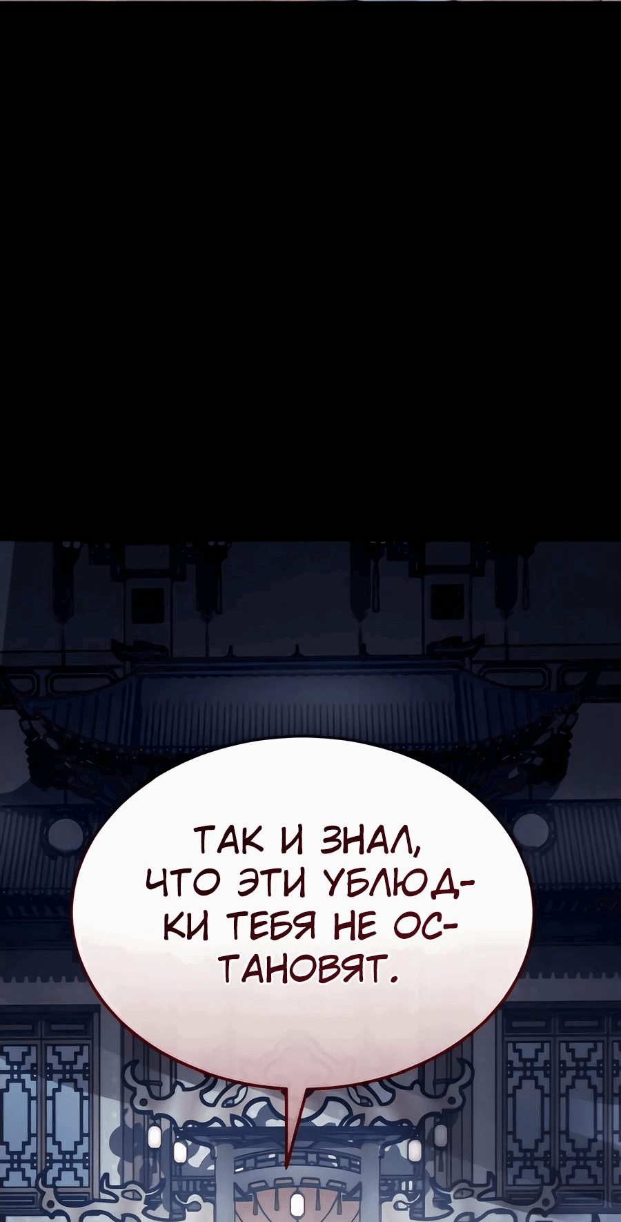 Манга Доминирование - Глава 52 Страница 19