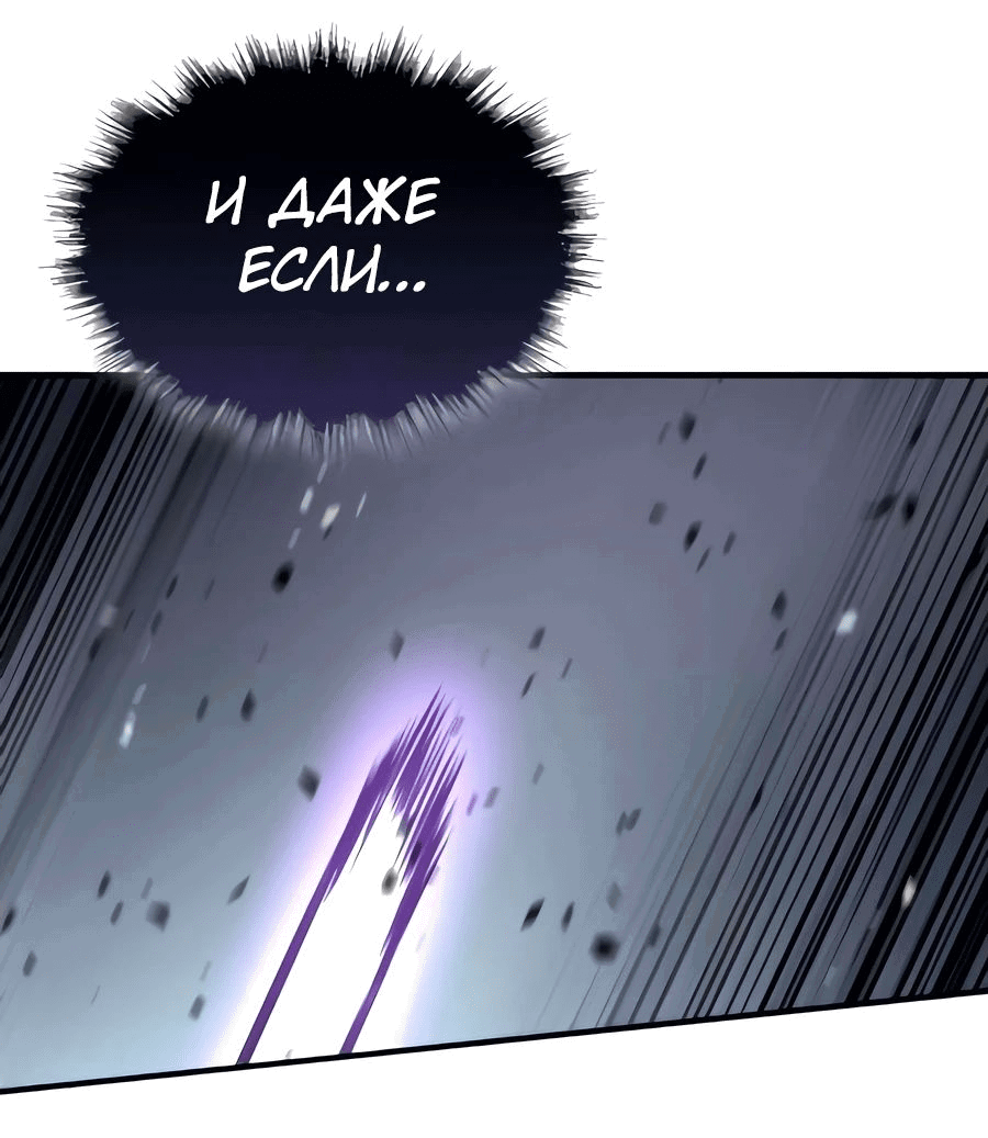 Манга Доминирование - Глава 52 Страница 76