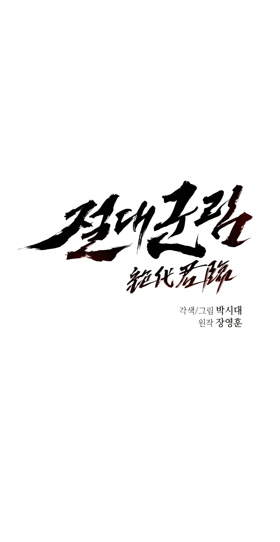 Манга Доминирование - Глава 52 Страница 16