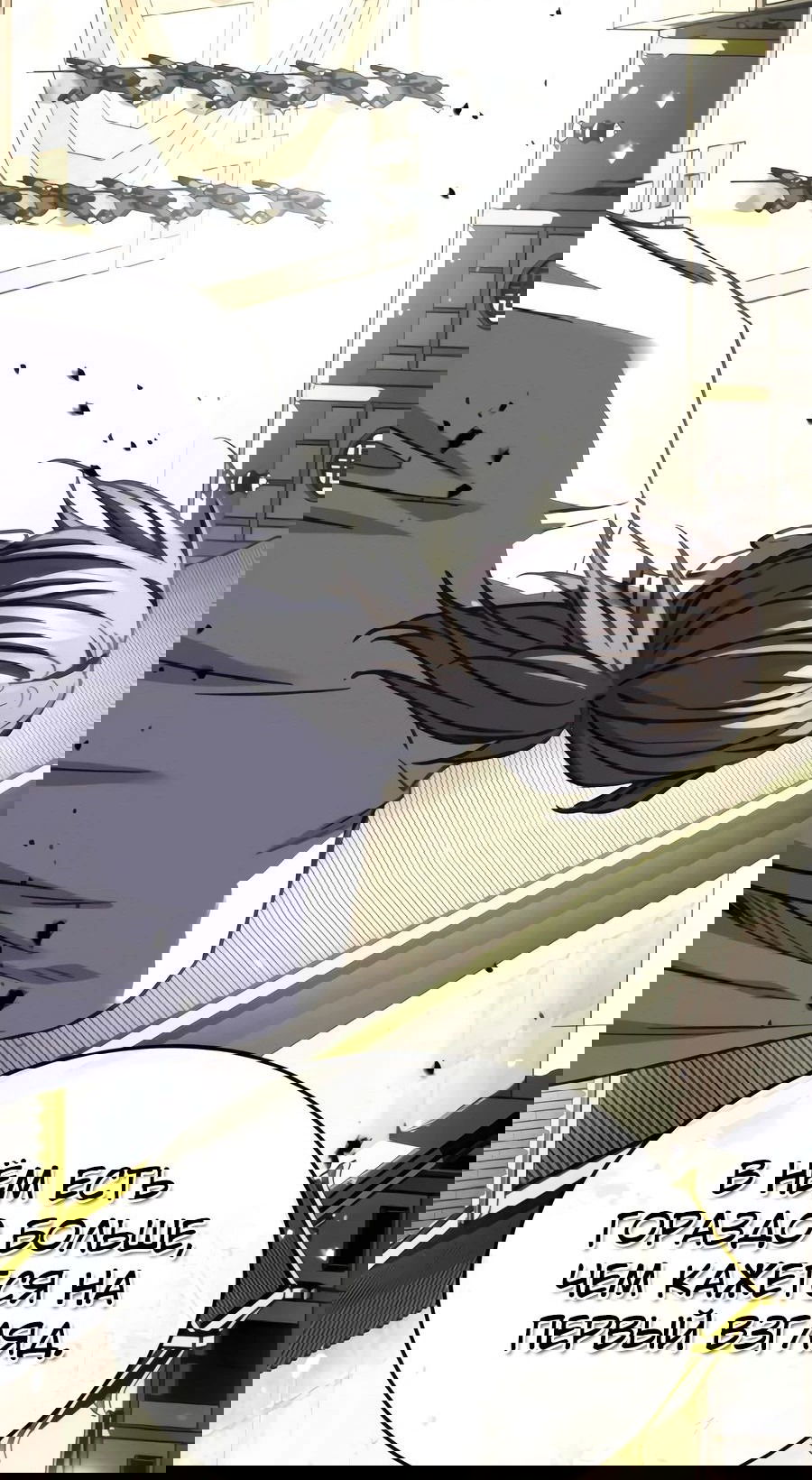 Манга Доминирование - Глава 52 Страница 68