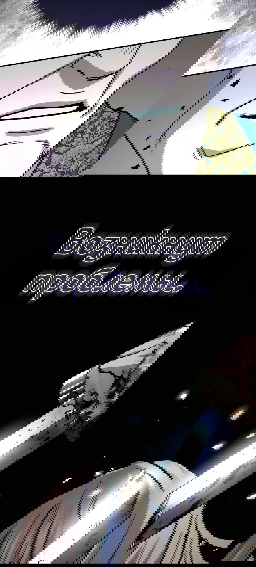 Манга Доминирование - Глава 52 Страница 80